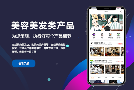 生活服務(wù)預(yù)約理發(fā)店系統(tǒng)APP小程序開(kāi)發(fā)定制