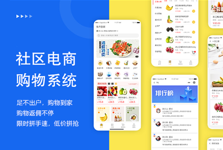 社區(qū)團(tuán)購(gòu)生鮮配送小程序開(kāi)發(fā)定制