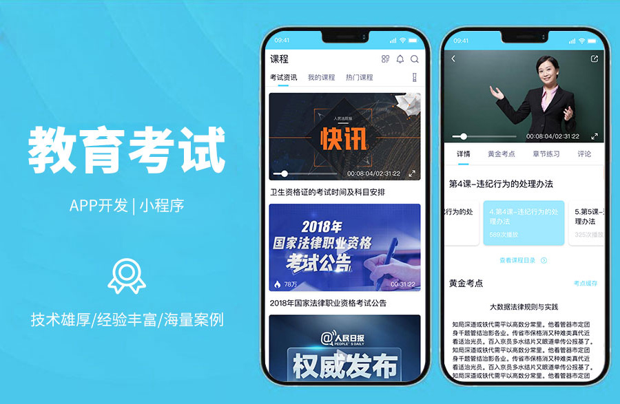教育考試app線上課程線上練題考試做題、每日一題、章節(jié)練習(xí)、隨機(jī)練習(xí)、模擬考試