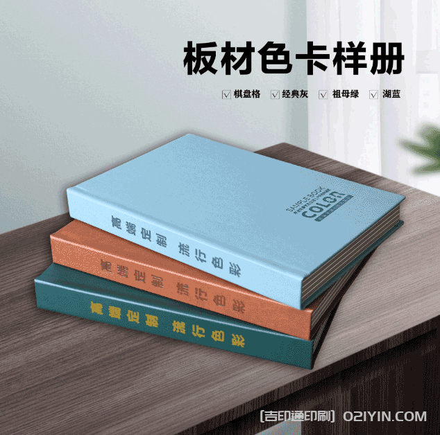 板材翻頁樣本冊(cè)印刷